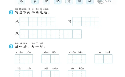 2024春典中点人教语文课前八分钟一下_一年级上下册资料_小学一年级学习资料-25年更新版_1-02、小学一年级语文下册_3-6-2-2、练习题、作业、专项、试卷_部编（人教）版_课时练