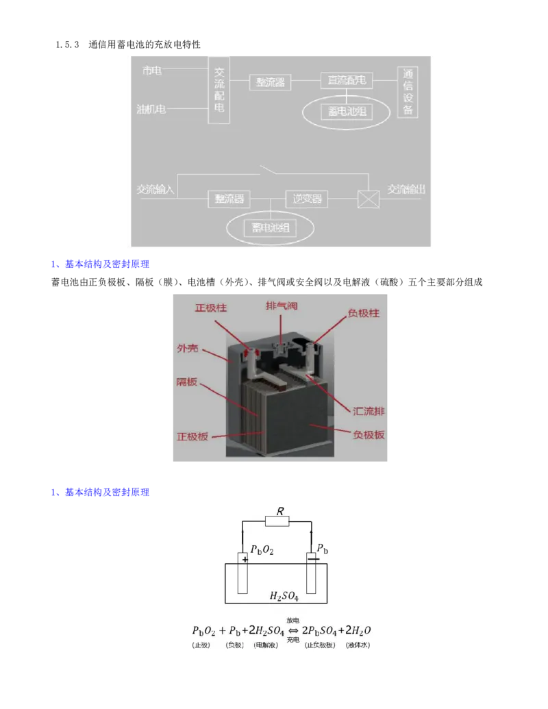 14.14-第一章-1.5-通信电源系统（三）_2026年一级建造师_2026年一建通信_2025年一建通信SVIP_02-基础精讲✿高端面授✿深度强化_16-通信《天一精讲班》邵春宝KL_01.第一章