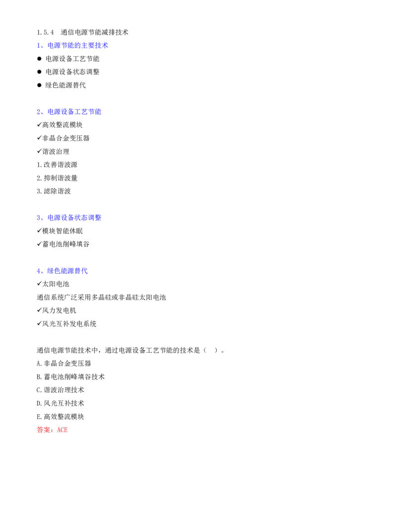 14.14-第一章-1.5-通信电源系统（三）_2026年一级建造师_2026年一建通信_2025年一建通信SVIP_02-基础精讲✿高端面授✿深度强化_16-通信《天一精讲班》邵春宝KL_01.第一章