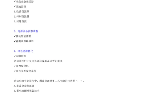 14.14-第一章-1.5-通信电源系统（三）_2026年一级建造师_2026年一建通信_2025年一建通信SVIP_02-基础精讲✿高端面授✿深度强化_16-通信《天一精讲班》邵春宝KL_01.第一章