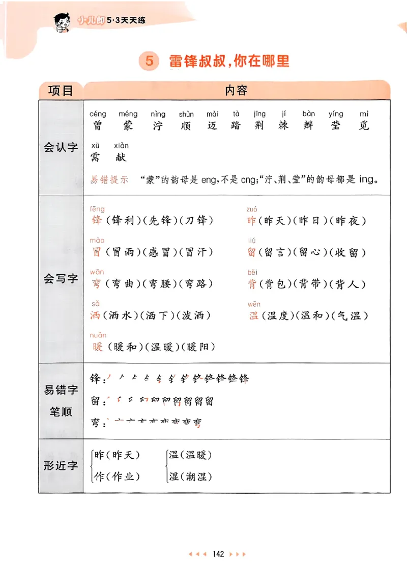 2下语文五三课堂笔记_二年级上下册资料_53黄冈多个品牌系列资料_语文