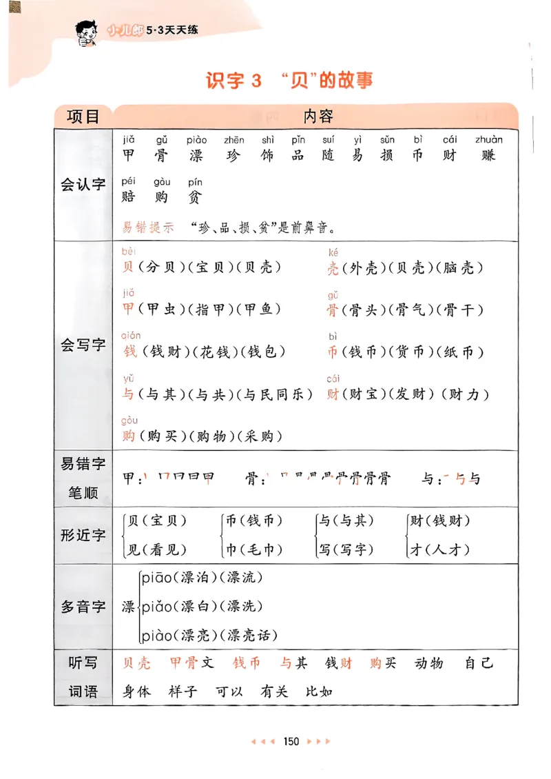 2下语文五三课堂笔记_二年级上下册资料_53黄冈多个品牌系列资料_语文