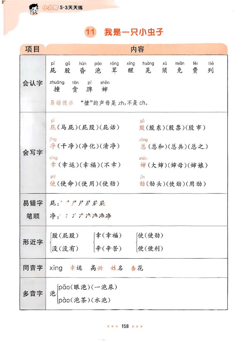 2下语文五三课堂笔记_二年级上下册资料_53黄冈多个品牌系列资料_语文