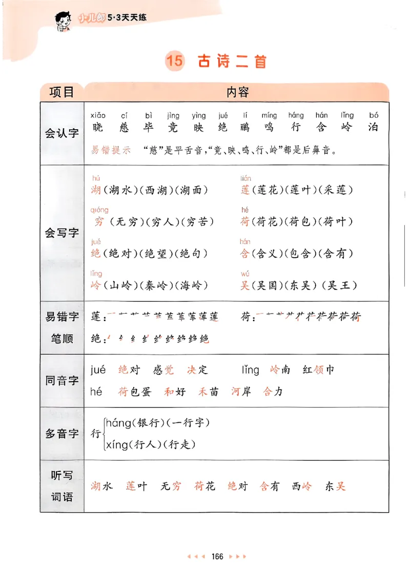 2下语文五三课堂笔记_二年级上下册资料_53黄冈多个品牌系列资料_语文