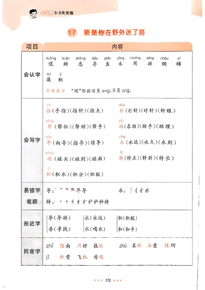 2下语文五三课堂笔记_二年级上下册资料_53黄冈多个品牌系列资料_语文