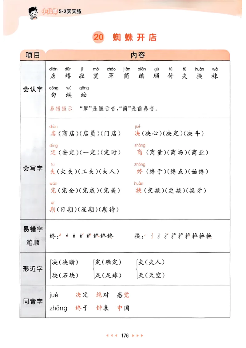 2下语文五三课堂笔记_二年级上下册资料_53黄冈多个品牌系列资料_语文