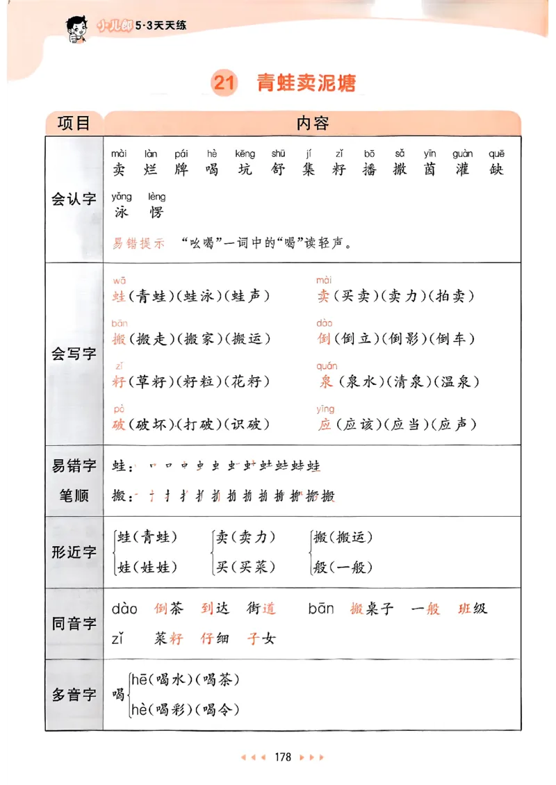 2下语文五三课堂笔记_二年级上下册资料_53黄冈多个品牌系列资料_语文