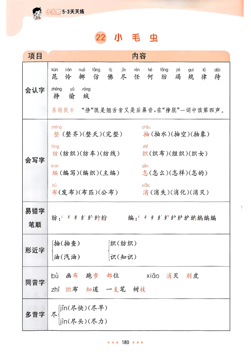 2下语文五三课堂笔记_二年级上下册资料_53黄冈多个品牌系列资料_语文