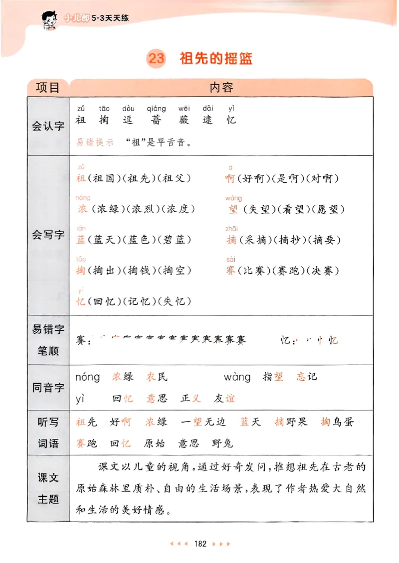 2下语文五三课堂笔记_二年级上下册资料_53黄冈多个品牌系列资料_语文