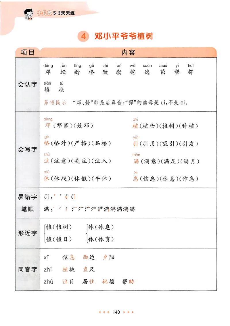 2下语文五三课堂笔记_二年级上下册资料_53黄冈多个品牌系列资料_语文