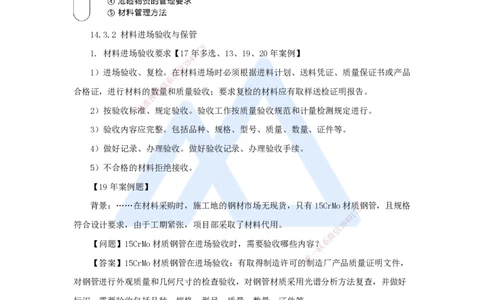 59.2025朱培浩-名师精讲通关-（59）第14章机电工程项目资源与协调管理2_2026年一级建造师_2026年一建机电_2025年一建机电SVIP_02-基础精讲✿高端面授✿深度强化_讲义