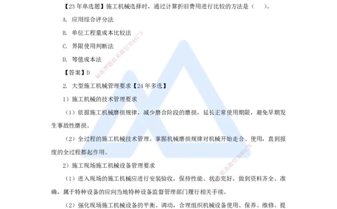 59.2025朱培浩-名师精讲通关-（59）第14章机电工程项目资源与协调管理2_2026年一级建造师_2026年一建机电_2025年一建机电SVIP_02-基础精讲✿高端面授✿深度强化_讲义
