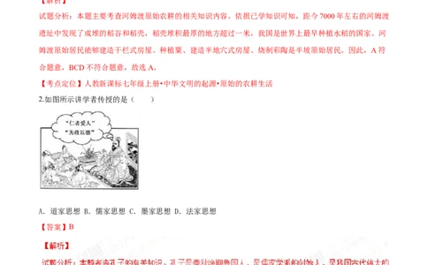 2017年福建省中考历史真题（解析卷）_福建中考1_7.福建中考历史（2017-2025）