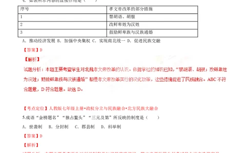 2017年福建省中考历史真题（解析卷）_福建中考1_7.福建中考历史（2017-2025）