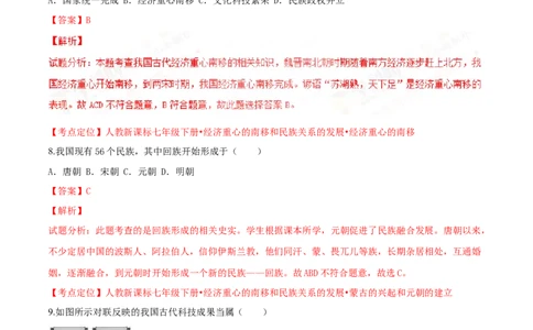 2017年福建省中考历史真题（解析卷）_福建中考1_7.福建中考历史（2017-2025）
