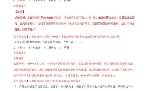 2017年福建省中考历史真题（解析卷）_福建中考1_7.福建中考历史（2017-2025）