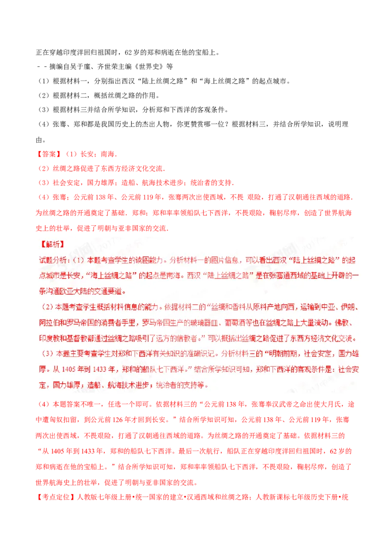2017年福建省中考历史真题（解析卷）_福建中考1_7.福建中考历史（2017-2025）