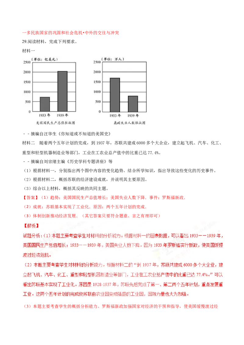 2017年福建省中考历史真题（解析卷）_福建中考1_7.福建中考历史（2017-2025）