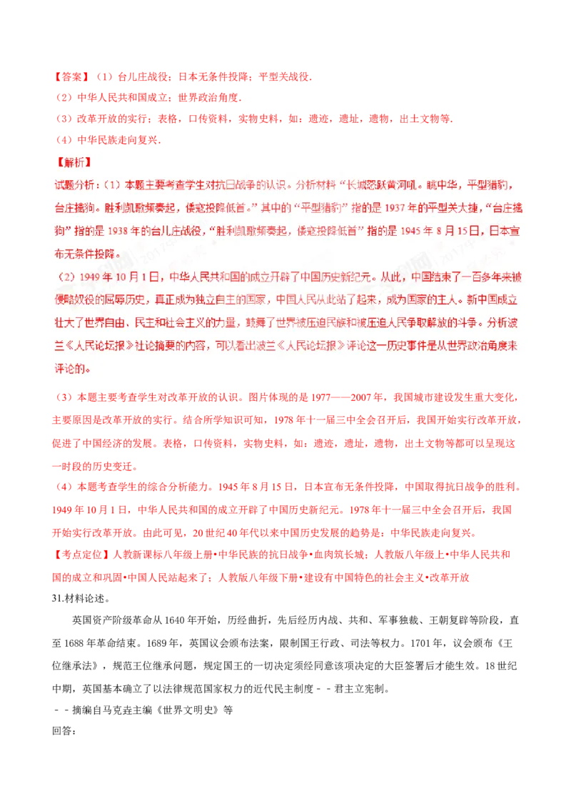 2017年福建省中考历史真题（解析卷）_福建中考1_7.福建中考历史（2017-2025）