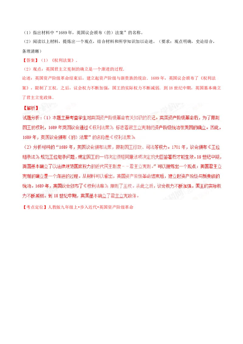 2017年福建省中考历史真题（解析卷）_福建中考1_7.福建中考历史（2017-2025）