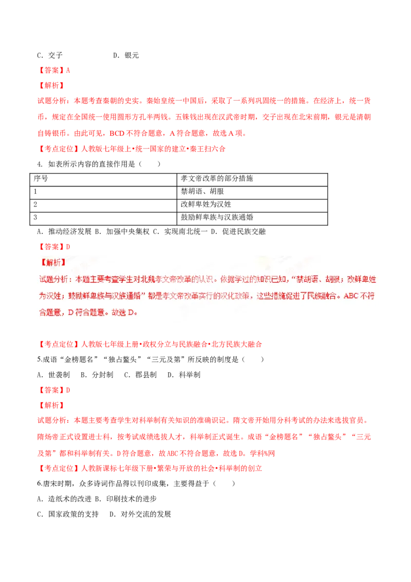 2017年福建省中考历史真题（解析卷）_福建中考1_7.福建中考历史（2017-2025）