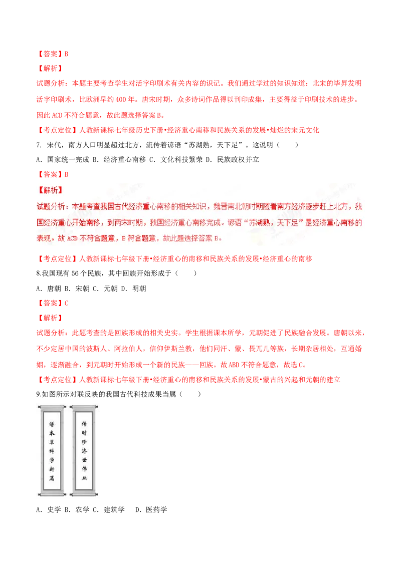 2017年福建省中考历史真题（解析卷）_福建中考1_7.福建中考历史（2017-2025）