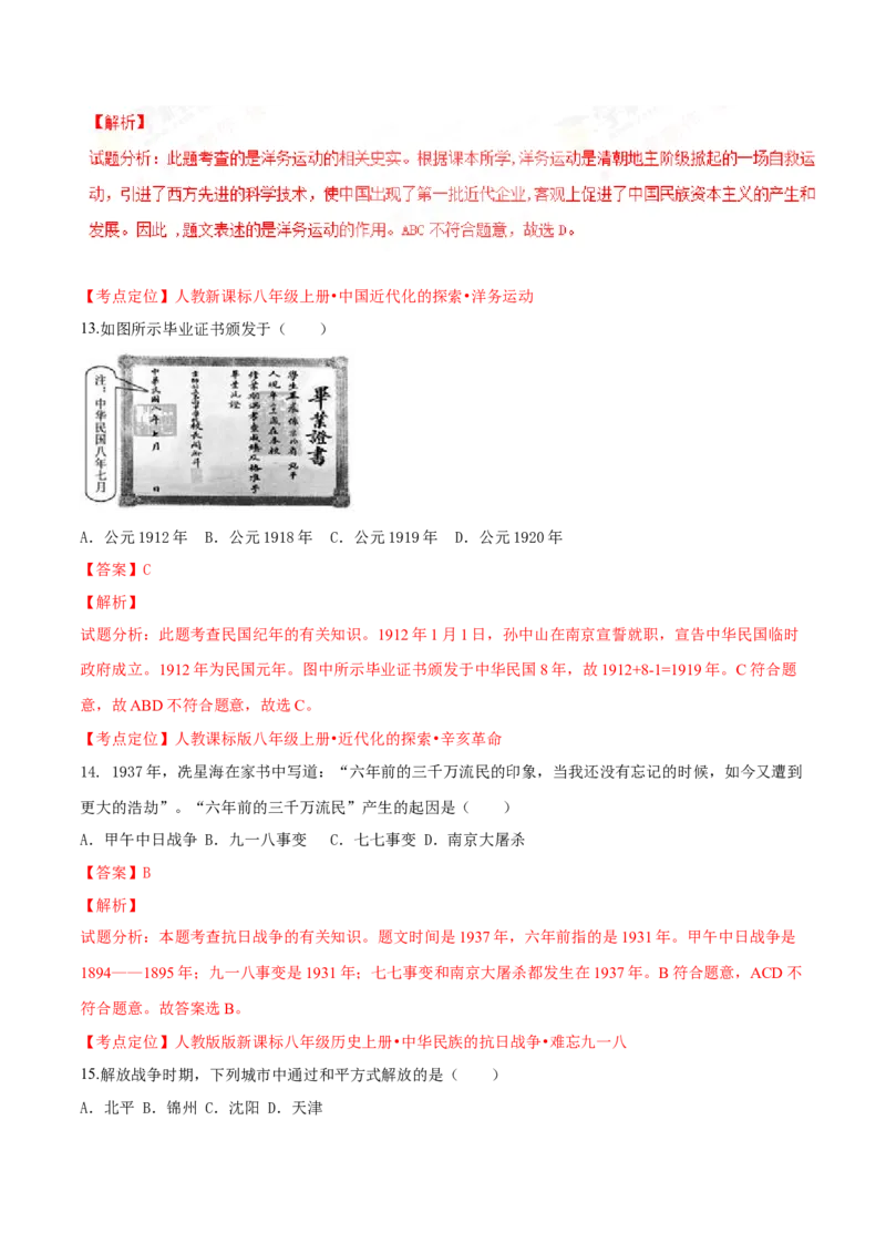2017年福建省中考历史真题（解析卷）_福建中考1_7.福建中考历史（2017-2025）