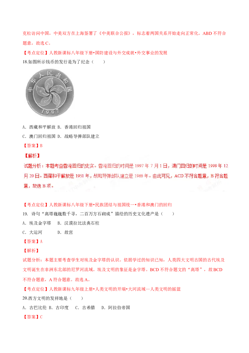 2017年福建省中考历史真题（解析卷）_福建中考1_7.福建中考历史（2017-2025）