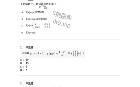91280102-函数的分类、特殊类型的函数-194242_军队文职(1)_01.军队文职真题-专业课_（全）版本一（历年真题+章节练习+模拟题）_数学3(军队文职)_章节练习_纯题目