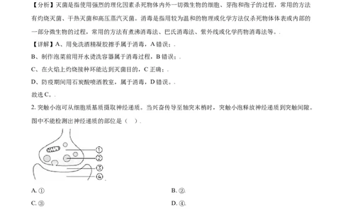 2021年高考生物试卷（天津）（解析卷）_生物历年高考真题_新&middot;Word版2008-2025&middot;高考生物真题_生物（按年份分类）2008-2025_2021&middot;高考生物真题