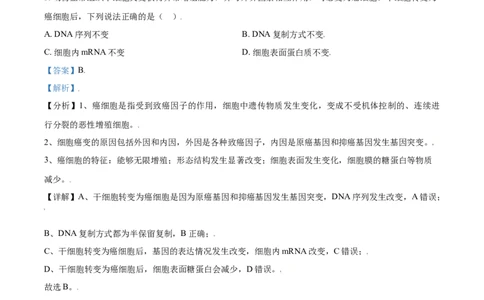 2021年高考生物试卷（天津）（解析卷）_生物历年高考真题_新&middot;Word版2008-2025&middot;高考生物真题_生物（按年份分类）2008-2025_2021&middot;高考生物真题