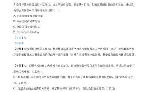 2021年高考生物试卷（天津）（解析卷）_生物历年高考真题_新&middot;Word版2008-2025&middot;高考生物真题_生物（按年份分类）2008-2025_2021&middot;高考生物真题