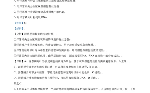 2021年高考生物试卷（天津）（解析卷）_生物历年高考真题_新&middot;Word版2008-2025&middot;高考生物真题_生物（按年份分类）2008-2025_2021&middot;高考生物真题