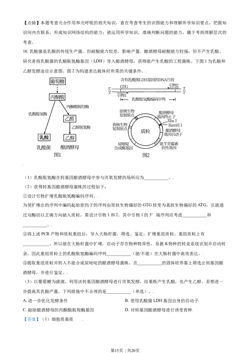 2021年高考生物试卷（天津）（解析卷）_生物历年高考真题_新&middot;Word版2008-2025&middot;高考生物真题_生物（按年份分类）2008-2025_2021&middot;高考生物真题
