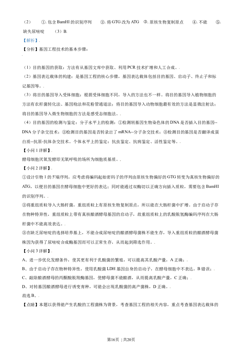 2021年高考生物试卷（天津）（解析卷）_生物历年高考真题_新&middot;Word版2008-2025&middot;高考生物真题_生物（按年份分类）2008-2025_2021&middot;高考生物真题