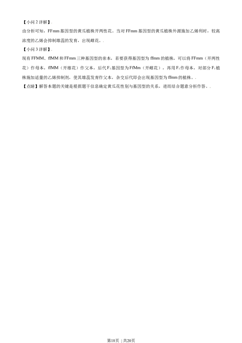 2021年高考生物试卷（天津）（解析卷）_生物历年高考真题_新&middot;Word版2008-2025&middot;高考生物真题_生物（按年份分类）2008-2025_2021&middot;高考生物真题