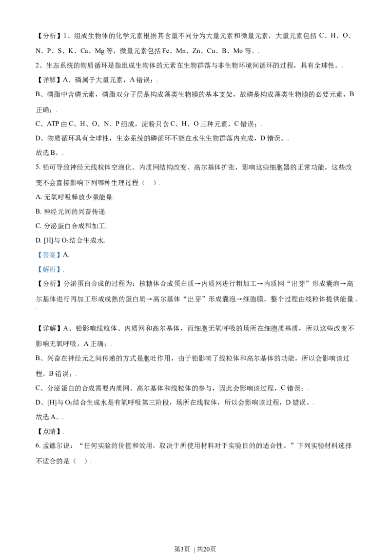 2021年高考生物试卷（天津）（解析卷）_生物历年高考真题_新&middot;Word版2008-2025&middot;高考生物真题_生物（按年份分类）2008-2025_2021&middot;高考生物真题