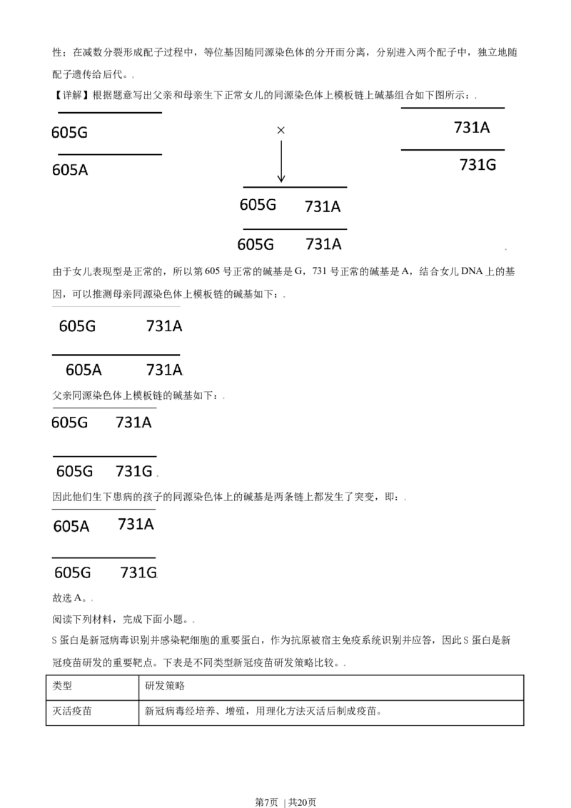 2021年高考生物试卷（天津）（解析卷）_生物历年高考真题_新&middot;Word版2008-2025&middot;高考生物真题_生物（按年份分类）2008-2025_2021&middot;高考生物真题