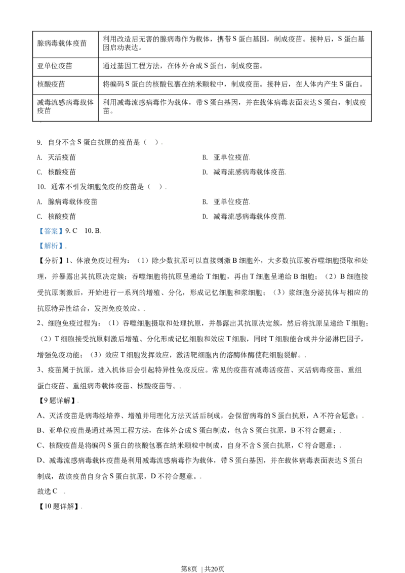 2021年高考生物试卷（天津）（解析卷）_生物历年高考真题_新&middot;Word版2008-2025&middot;高考生物真题_生物（按年份分类）2008-2025_2021&middot;高考生物真题