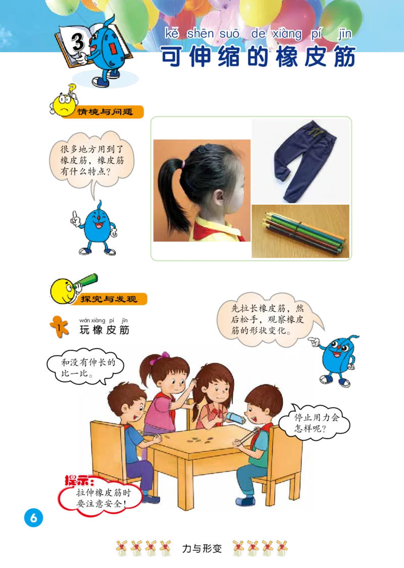 冀教版2年级科学下册高清教材_全部版本&bull;小学科学电子课本_冀教版小学科学电子课本