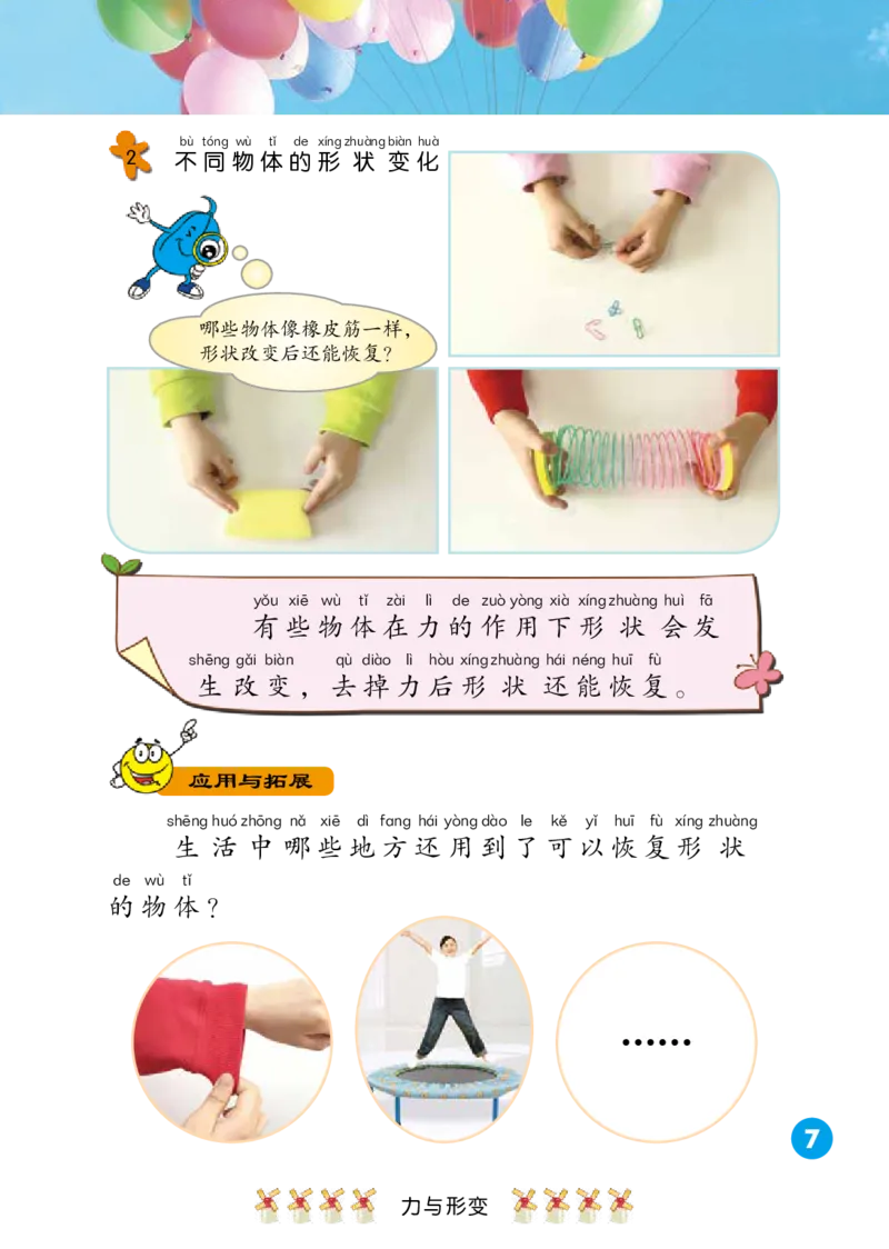 冀教版2年级科学下册高清教材_全部版本&bull;小学科学电子课本_冀教版小学科学电子课本