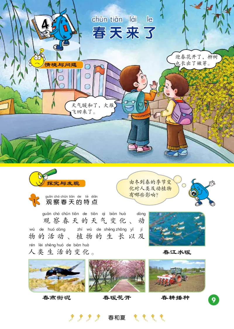 冀教版2年级科学下册高清教材_全部版本&bull;小学科学电子课本_冀教版小学科学电子课本