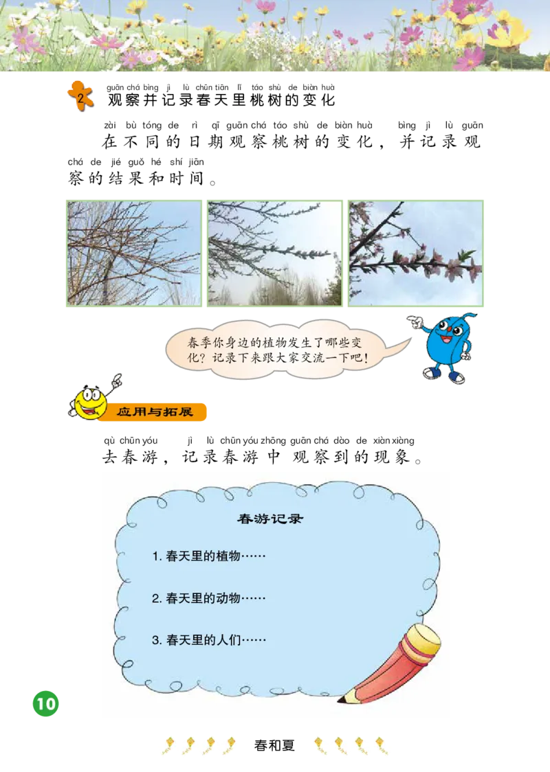 冀教版2年级科学下册高清教材_全部版本&bull;小学科学电子课本_冀教版小学科学电子课本