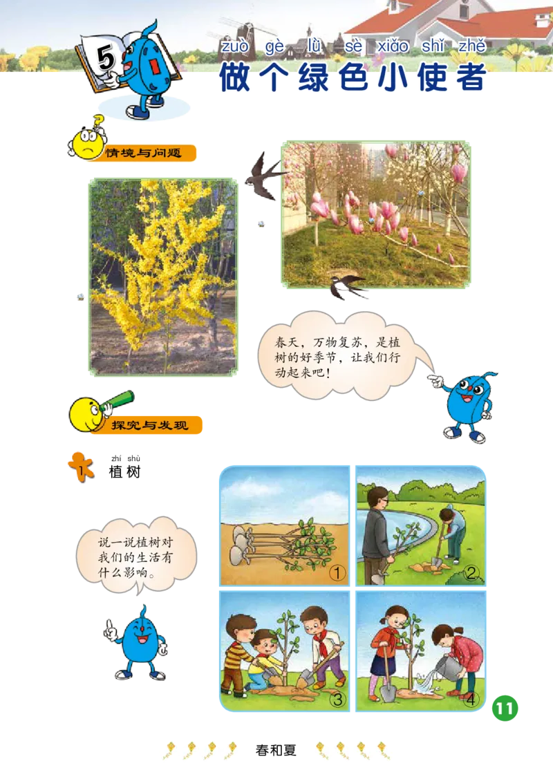 冀教版2年级科学下册高清教材_全部版本&bull;小学科学电子课本_冀教版小学科学电子课本