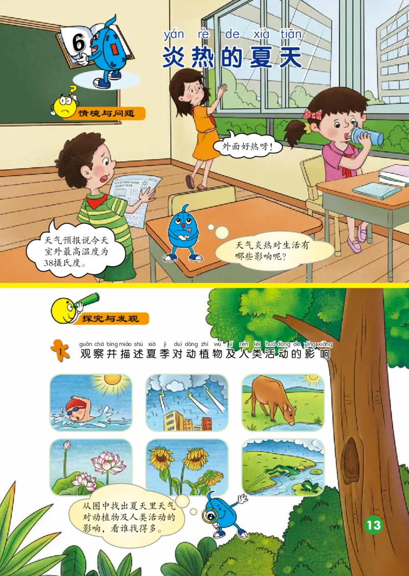 冀教版2年级科学下册高清教材_全部版本&bull;小学科学电子课本_冀教版小学科学电子课本