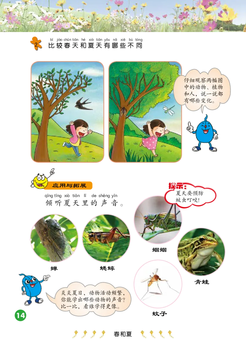 冀教版2年级科学下册高清教材_全部版本&bull;小学科学电子课本_冀教版小学科学电子课本