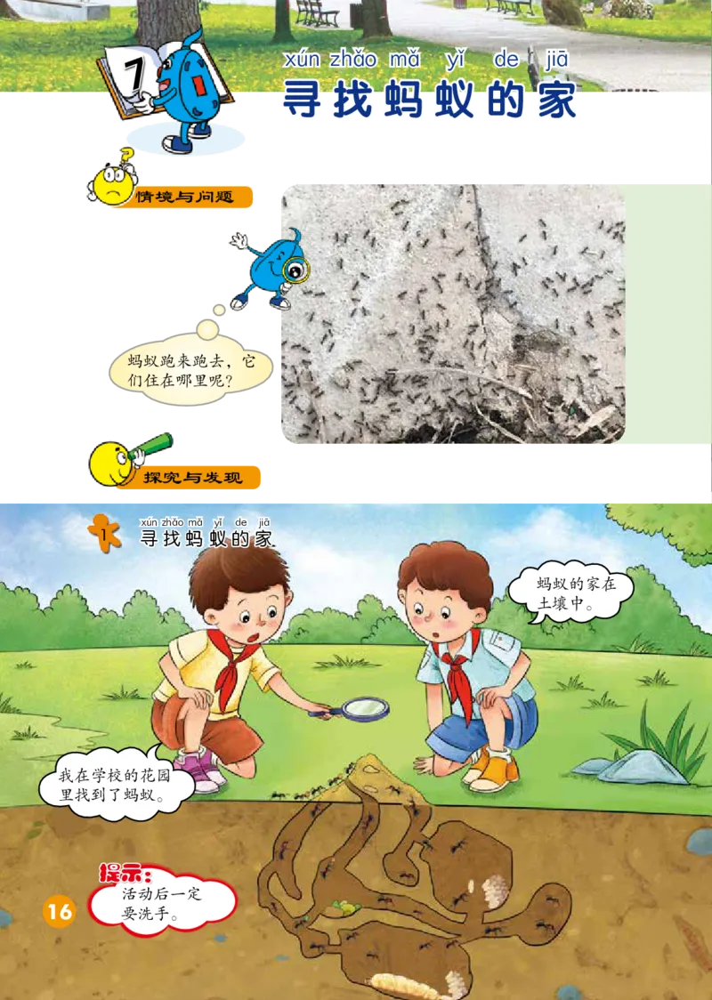 冀教版2年级科学下册高清教材_全部版本&bull;小学科学电子课本_冀教版小学科学电子课本