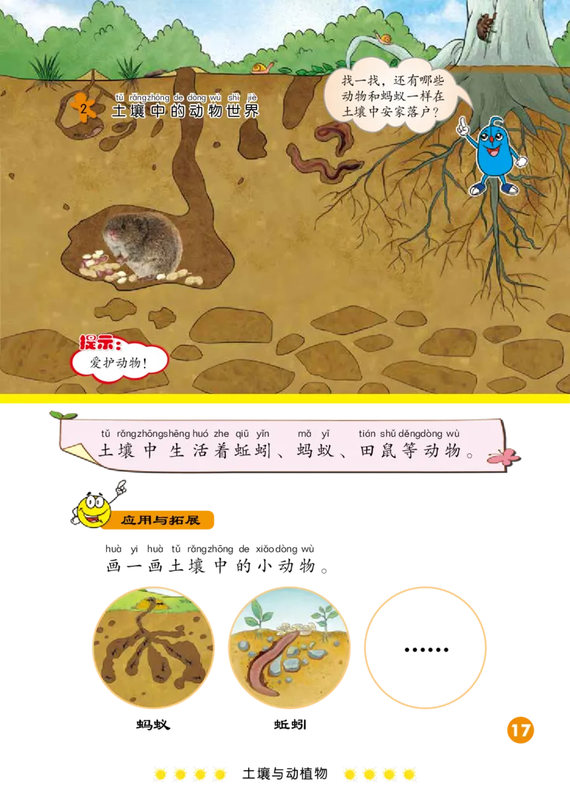 冀教版2年级科学下册高清教材_全部版本&bull;小学科学电子课本_冀教版小学科学电子课本