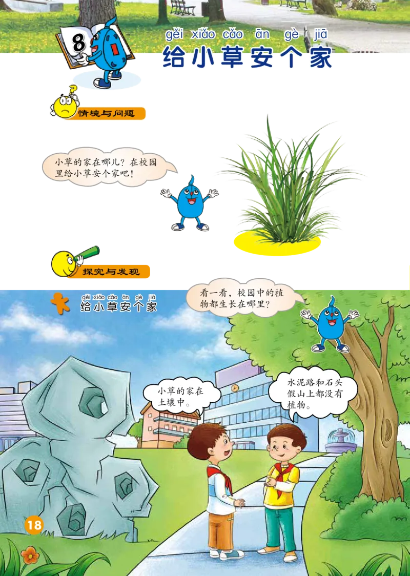 冀教版2年级科学下册高清教材_全部版本&bull;小学科学电子课本_冀教版小学科学电子课本