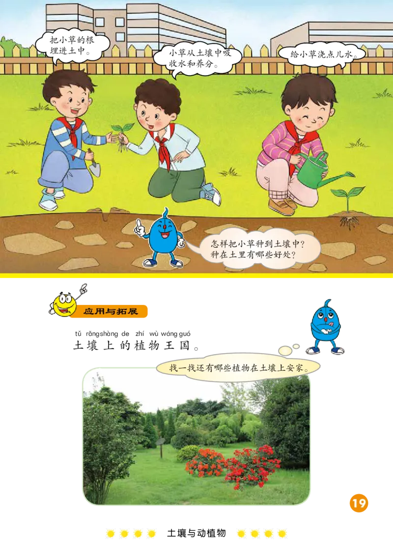 冀教版2年级科学下册高清教材_全部版本&bull;小学科学电子课本_冀教版小学科学电子课本